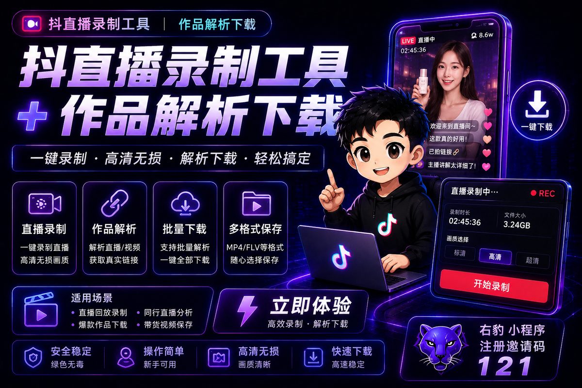 抖直播录制工具