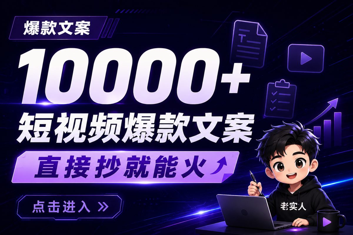 爆款文案